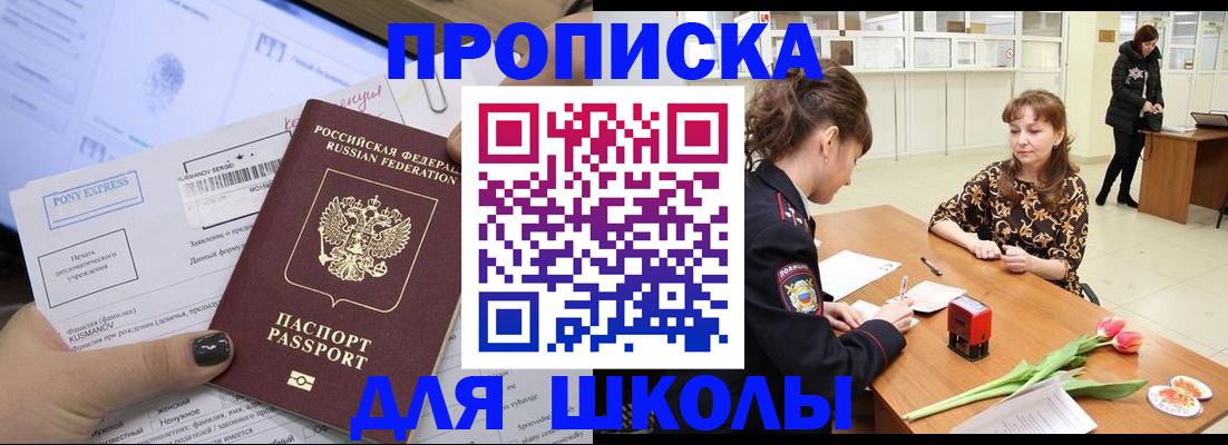 прописка законно в Батайске